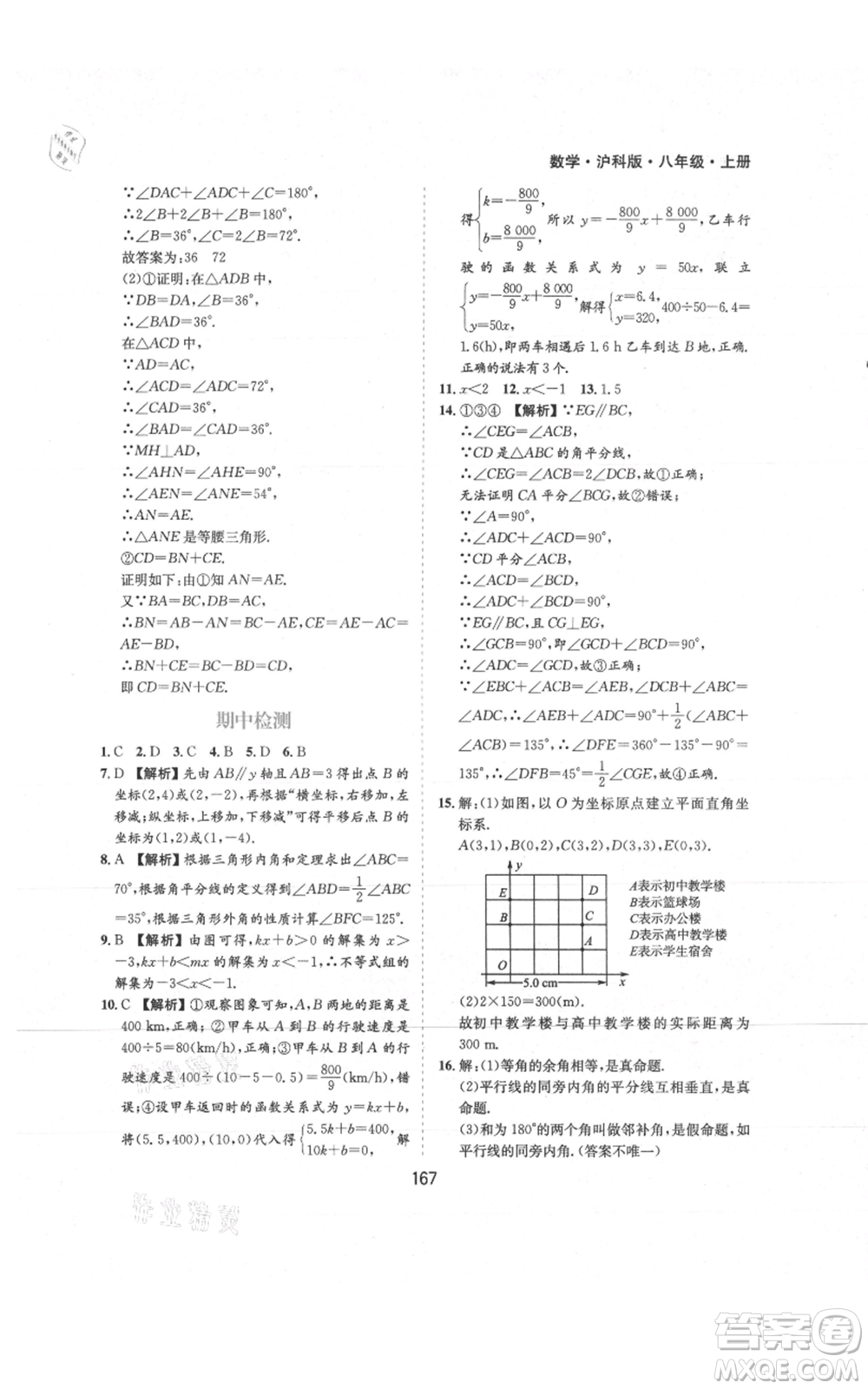 黃山書社2021新編基礎(chǔ)訓(xùn)練八年級上冊數(shù)學(xué)滬科版參考答案