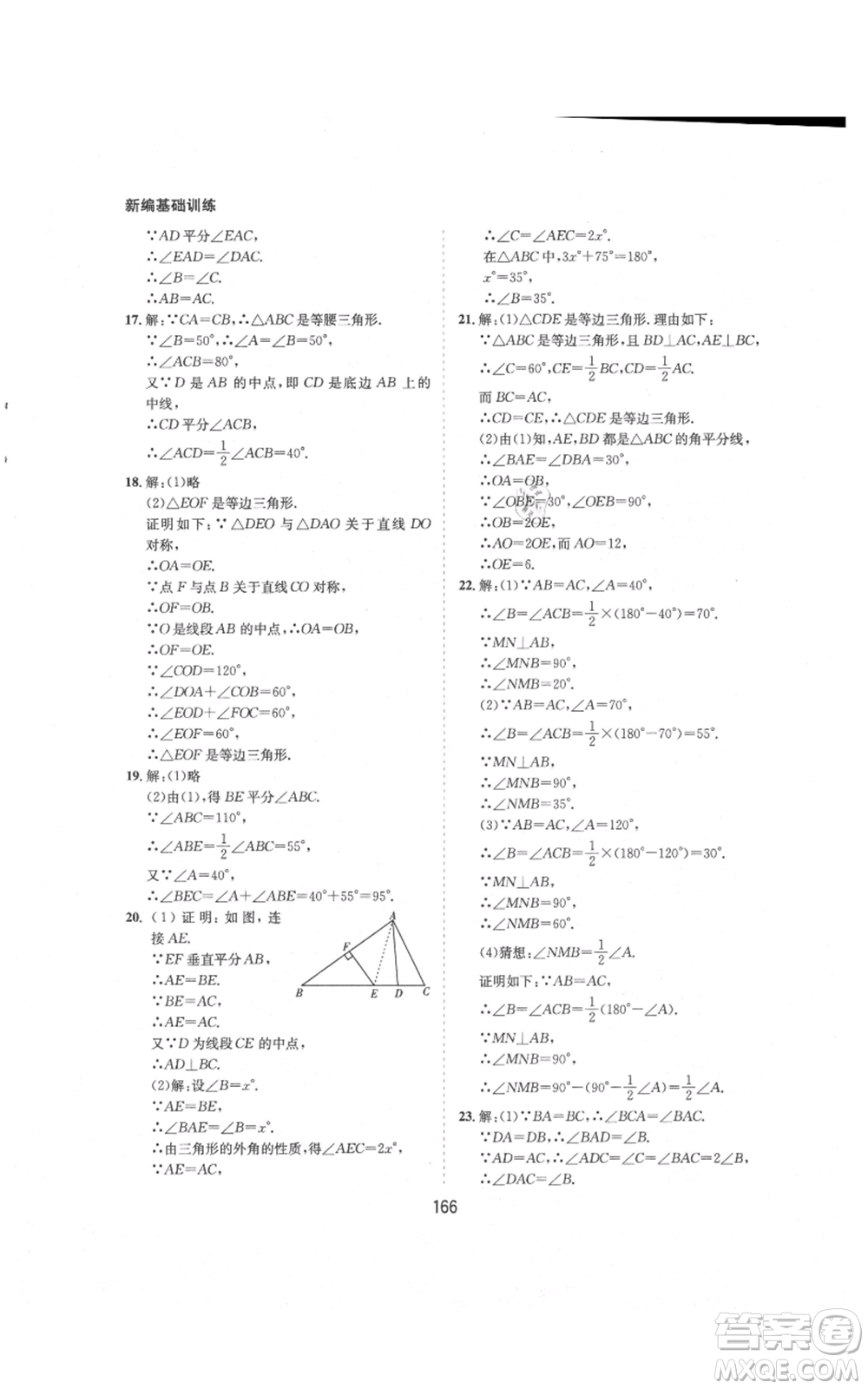 黃山書社2021新編基礎(chǔ)訓(xùn)練八年級上冊數(shù)學(xué)滬科版參考答案