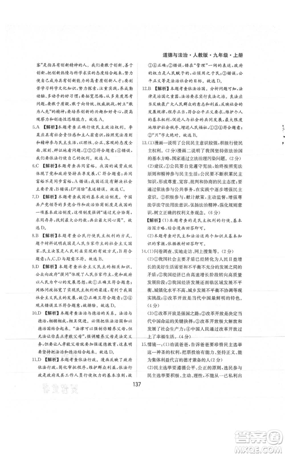 黃山書社2021新編基礎(chǔ)訓練九年級上冊道德與法治人教版參考答案
