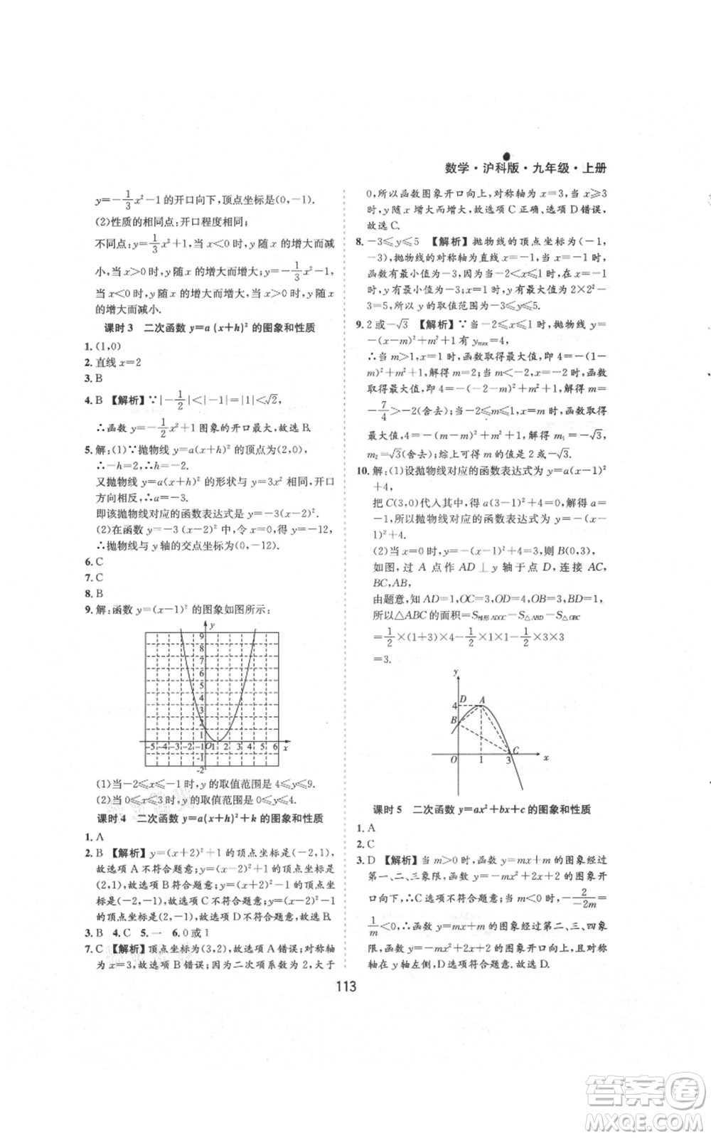 黃山書社2021新編基礎(chǔ)訓(xùn)練九年級(jí)上冊(cè)數(shù)學(xué)滬科版參考答案