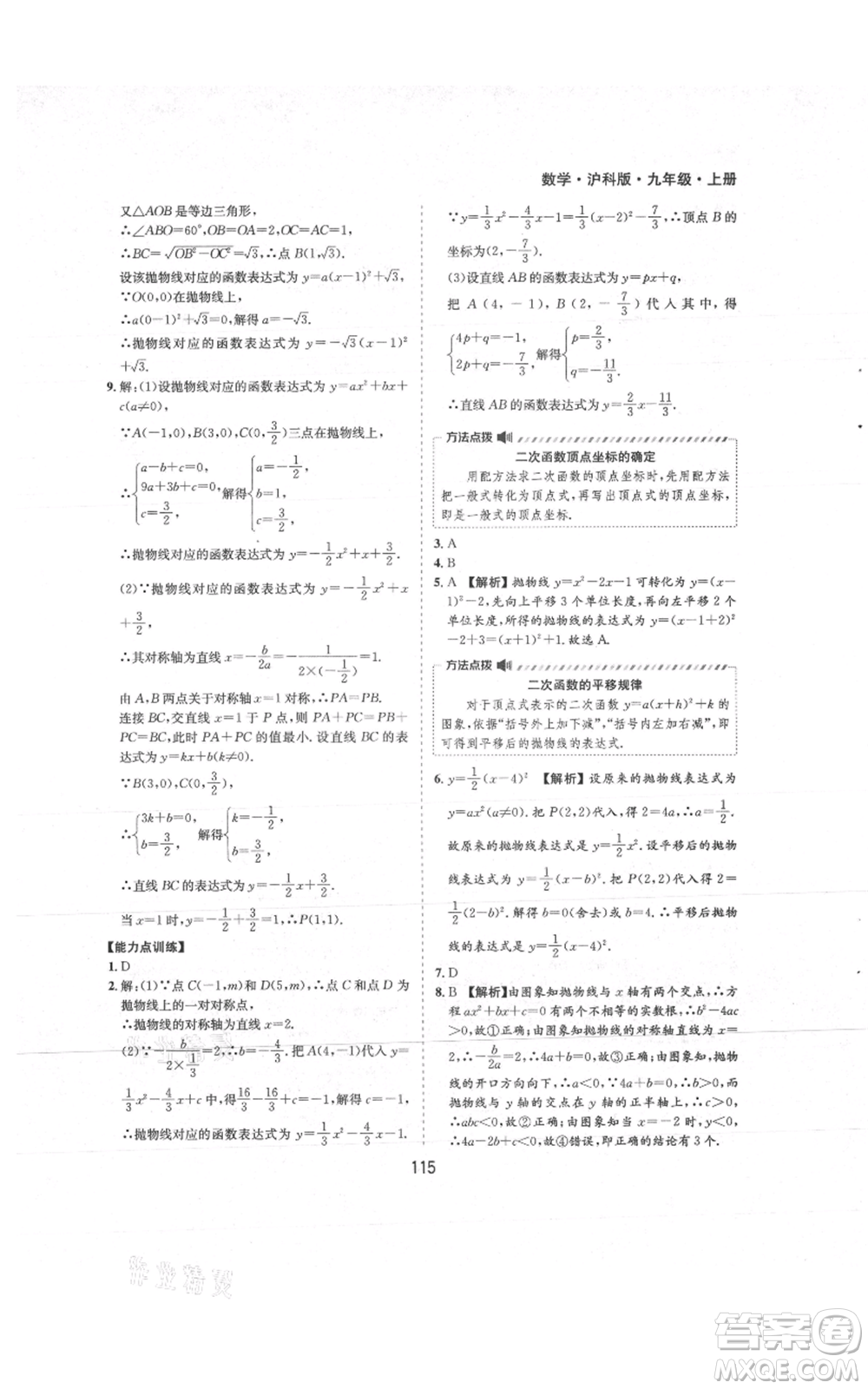 黃山書社2021新編基礎(chǔ)訓(xùn)練九年級(jí)上冊(cè)數(shù)學(xué)滬科版參考答案