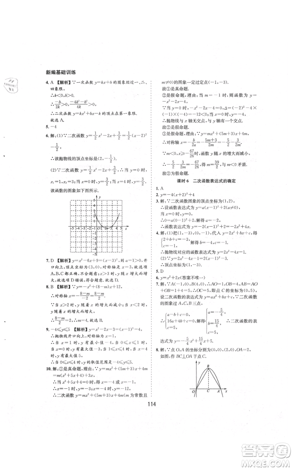 黃山書社2021新編基礎(chǔ)訓(xùn)練九年級(jí)上冊(cè)數(shù)學(xué)滬科版參考答案