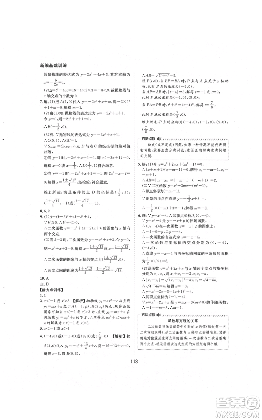 黃山書社2021新編基礎(chǔ)訓(xùn)練九年級(jí)上冊(cè)數(shù)學(xué)滬科版參考答案