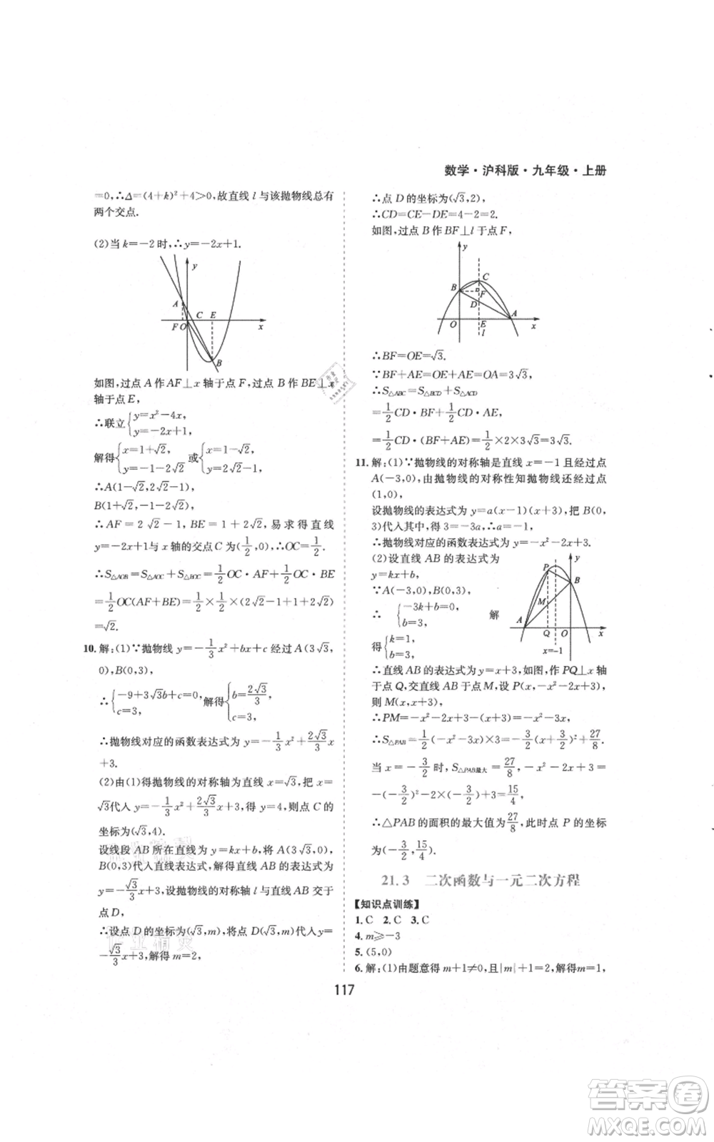 黃山書社2021新編基礎(chǔ)訓(xùn)練九年級(jí)上冊(cè)數(shù)學(xué)滬科版參考答案