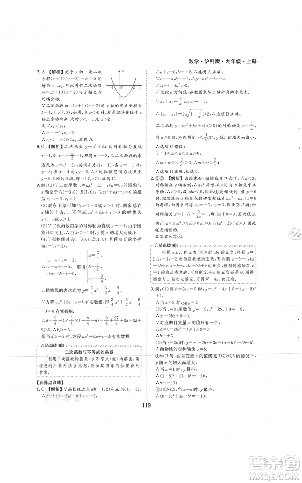 黃山書社2021新編基礎(chǔ)訓(xùn)練九年級(jí)上冊(cè)數(shù)學(xué)滬科版參考答案