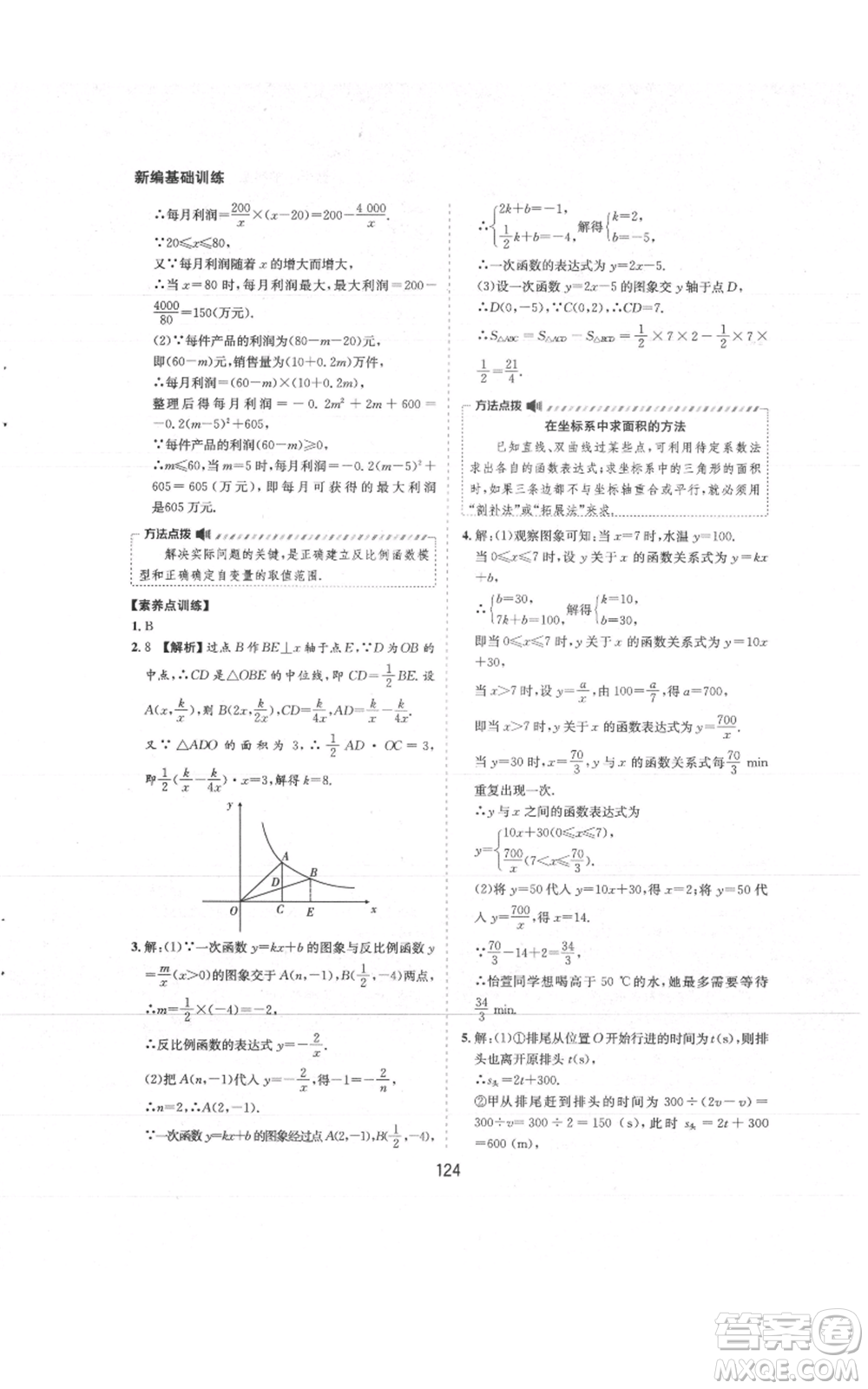 黃山書社2021新編基礎(chǔ)訓(xùn)練九年級(jí)上冊(cè)數(shù)學(xué)滬科版參考答案