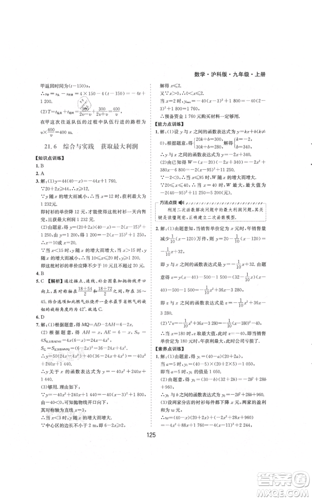 黃山書社2021新編基礎(chǔ)訓(xùn)練九年級(jí)上冊(cè)數(shù)學(xué)滬科版參考答案