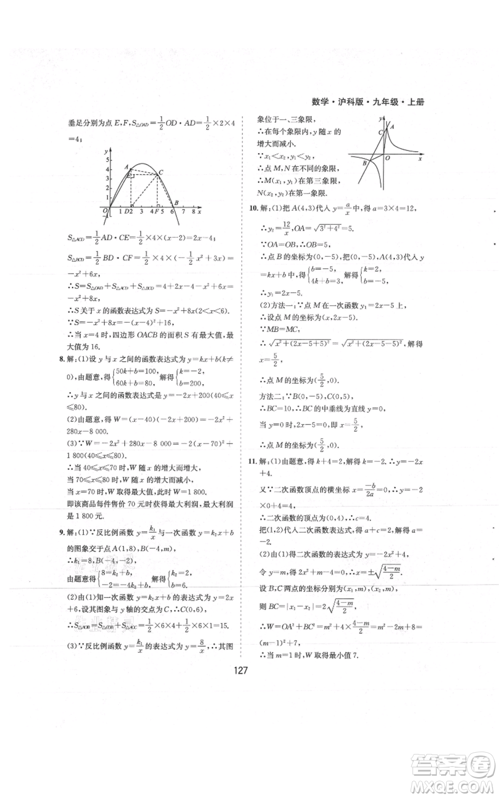 黃山書社2021新編基礎(chǔ)訓(xùn)練九年級(jí)上冊(cè)數(shù)學(xué)滬科版參考答案