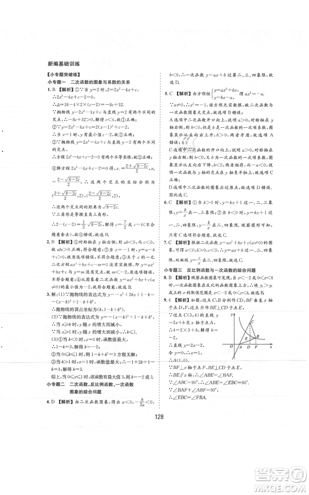黃山書社2021新編基礎(chǔ)訓(xùn)練九年級(jí)上冊(cè)數(shù)學(xué)滬科版參考答案