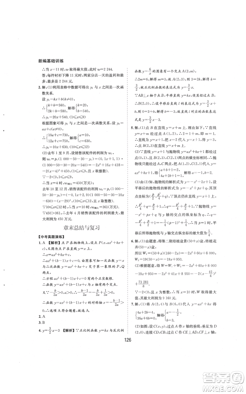 黃山書社2021新編基礎(chǔ)訓(xùn)練九年級(jí)上冊(cè)數(shù)學(xué)滬科版參考答案