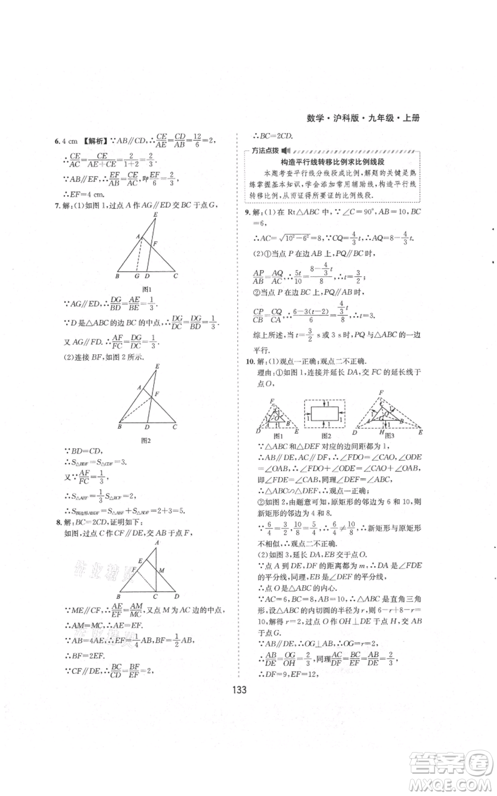 黃山書社2021新編基礎(chǔ)訓(xùn)練九年級(jí)上冊(cè)數(shù)學(xué)滬科版參考答案