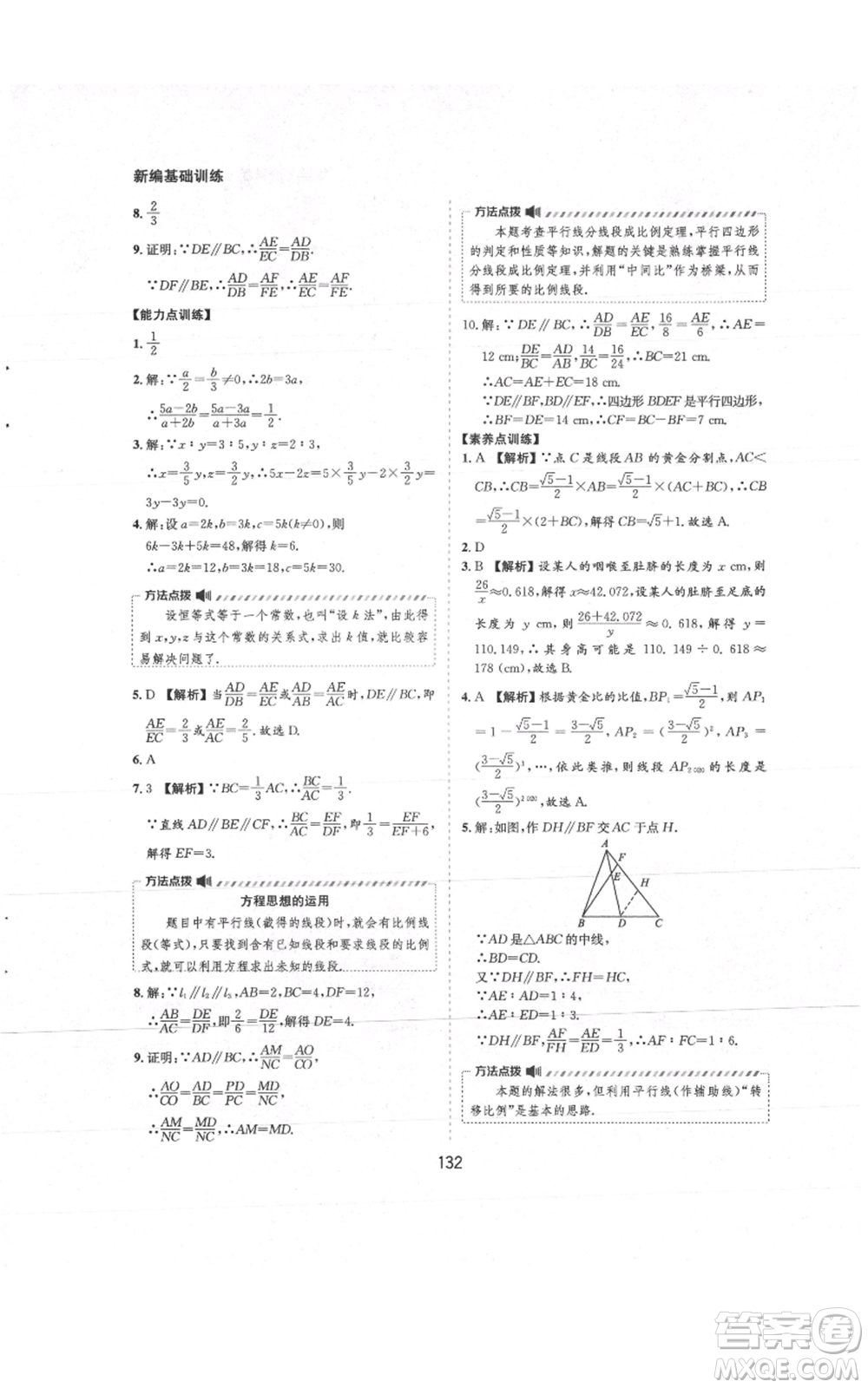 黃山書社2021新編基礎(chǔ)訓(xùn)練九年級(jí)上冊(cè)數(shù)學(xué)滬科版參考答案