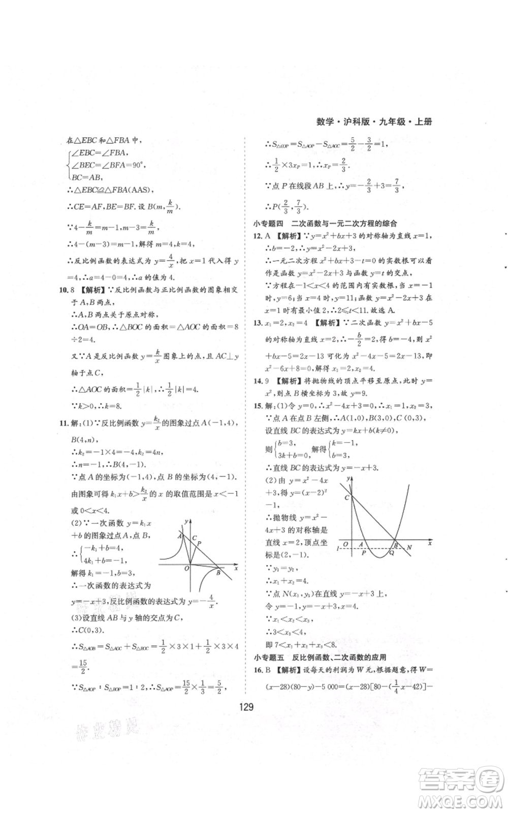 黃山書社2021新編基礎(chǔ)訓(xùn)練九年級(jí)上冊(cè)數(shù)學(xué)滬科版參考答案