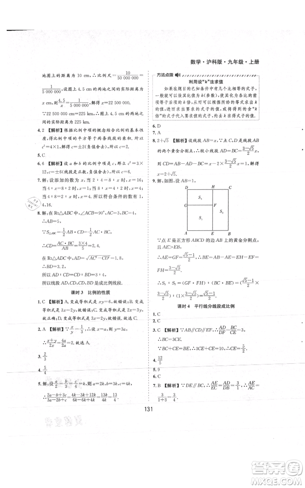 黃山書社2021新編基礎(chǔ)訓(xùn)練九年級(jí)上冊(cè)數(shù)學(xué)滬科版參考答案