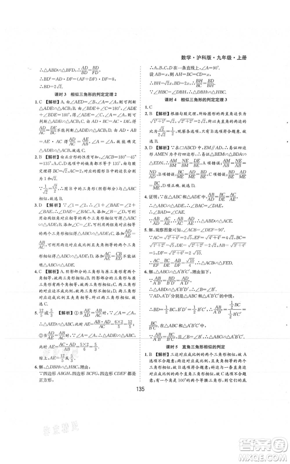 黃山書社2021新編基礎(chǔ)訓(xùn)練九年級(jí)上冊(cè)數(shù)學(xué)滬科版參考答案