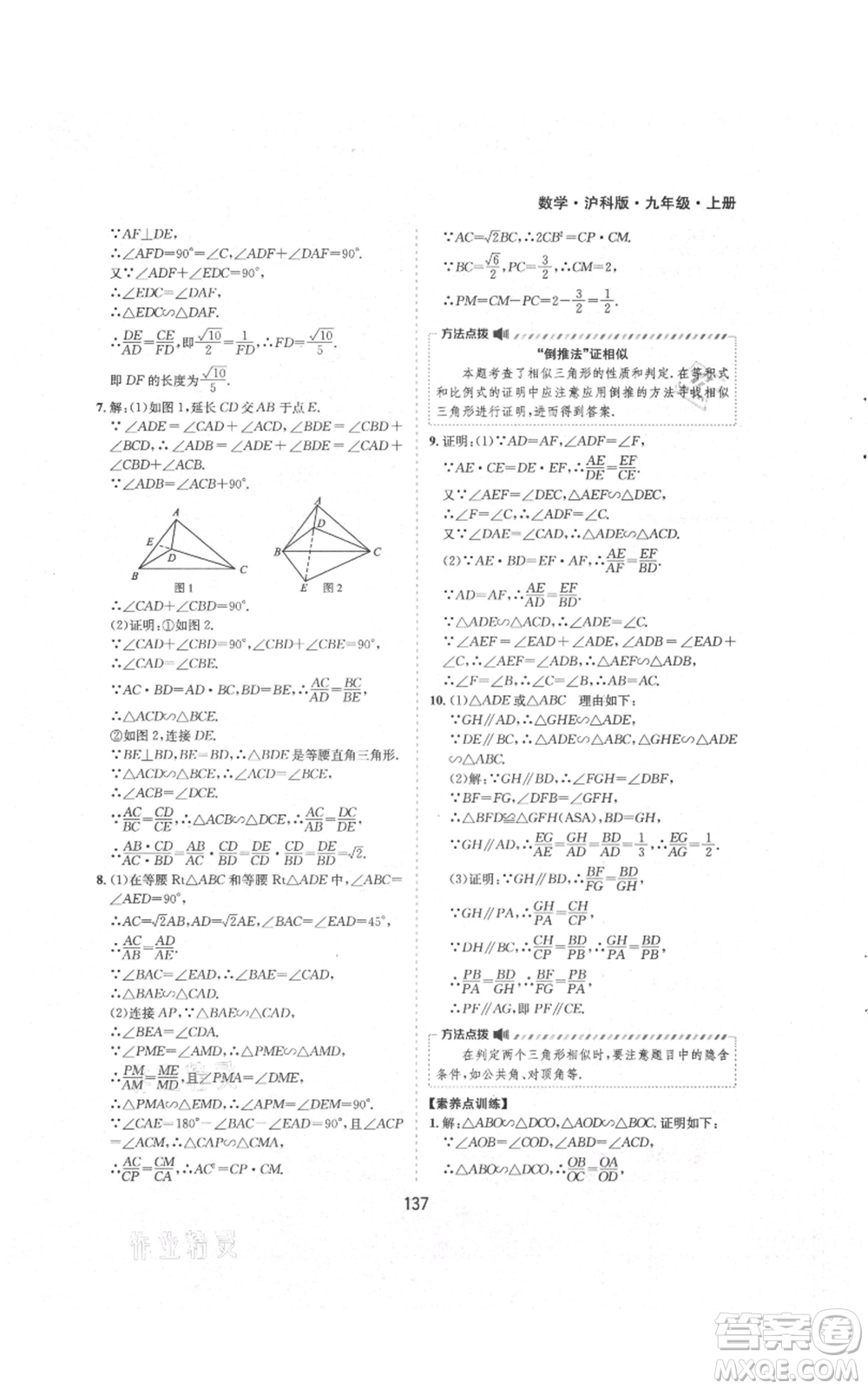 黃山書社2021新編基礎(chǔ)訓(xùn)練九年級(jí)上冊(cè)數(shù)學(xué)滬科版參考答案