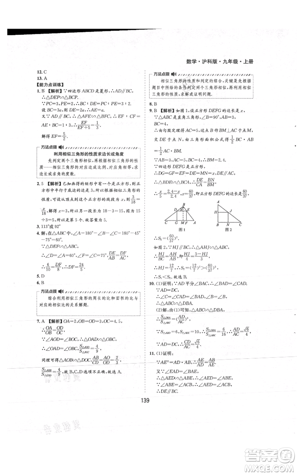 黃山書社2021新編基礎(chǔ)訓(xùn)練九年級(jí)上冊(cè)數(shù)學(xué)滬科版參考答案