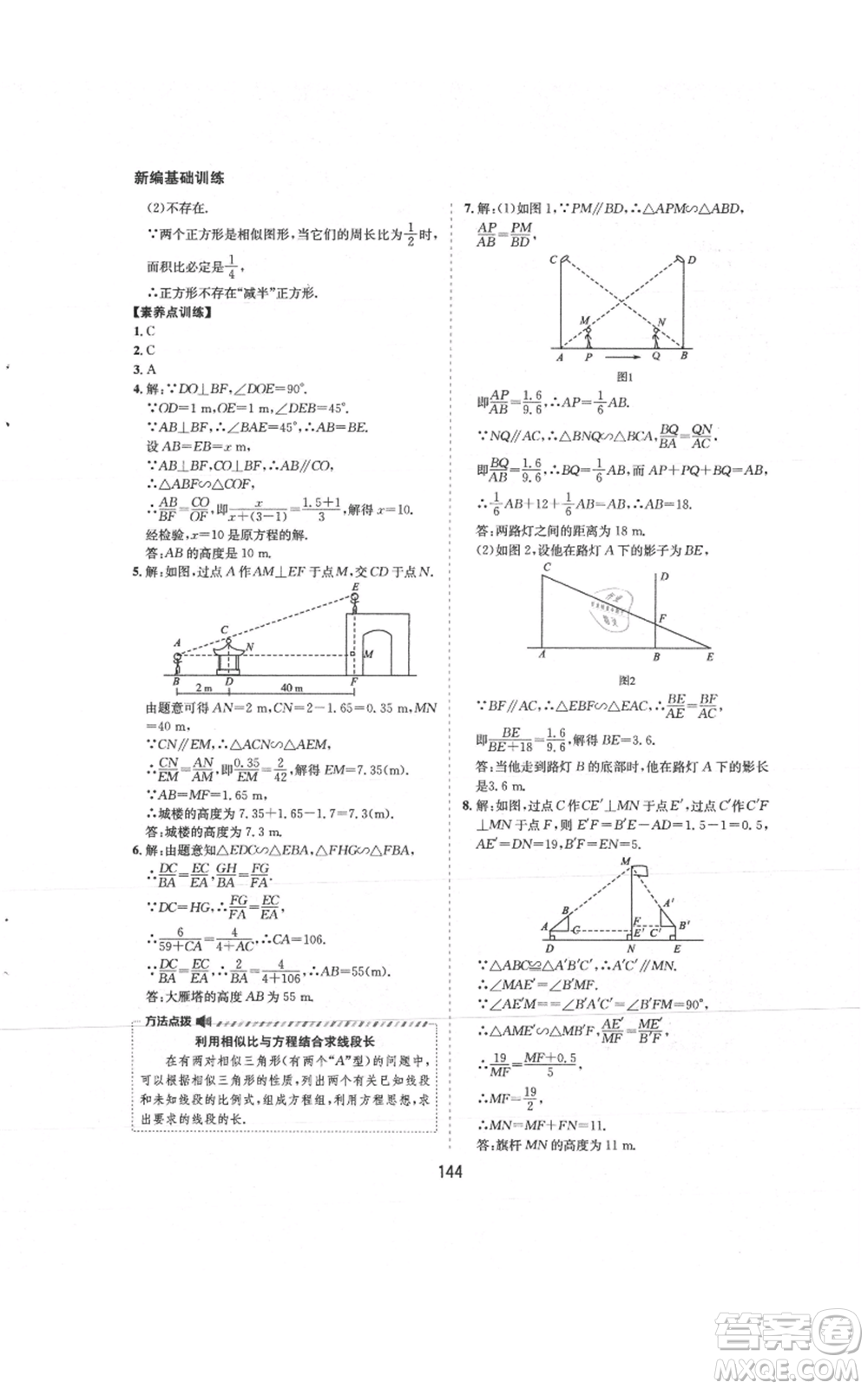 黃山書社2021新編基礎(chǔ)訓(xùn)練九年級(jí)上冊(cè)數(shù)學(xué)滬科版參考答案