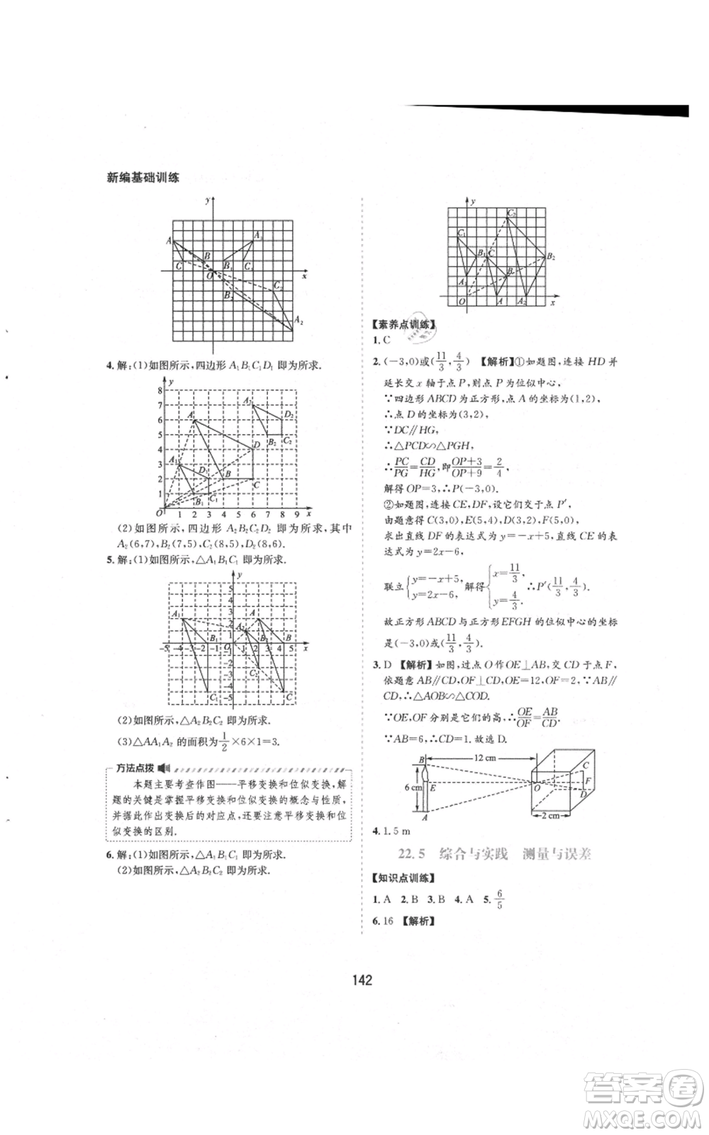 黃山書社2021新編基礎(chǔ)訓(xùn)練九年級(jí)上冊(cè)數(shù)學(xué)滬科版參考答案