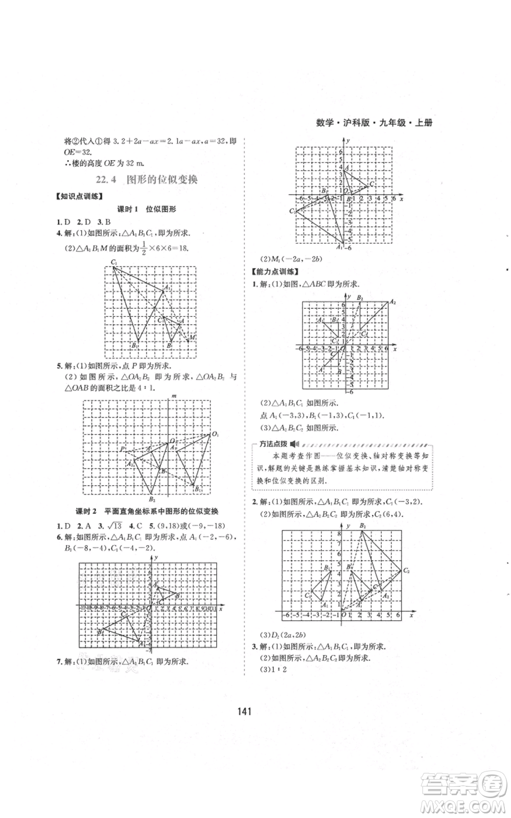黃山書社2021新編基礎(chǔ)訓(xùn)練九年級(jí)上冊(cè)數(shù)學(xué)滬科版參考答案