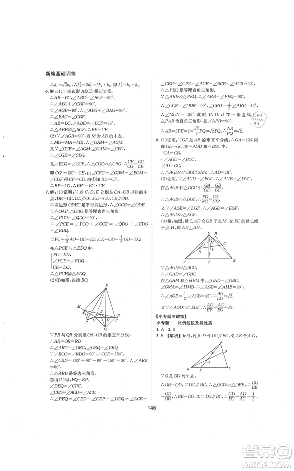 黃山書社2021新編基礎(chǔ)訓(xùn)練九年級(jí)上冊(cè)數(shù)學(xué)滬科版參考答案