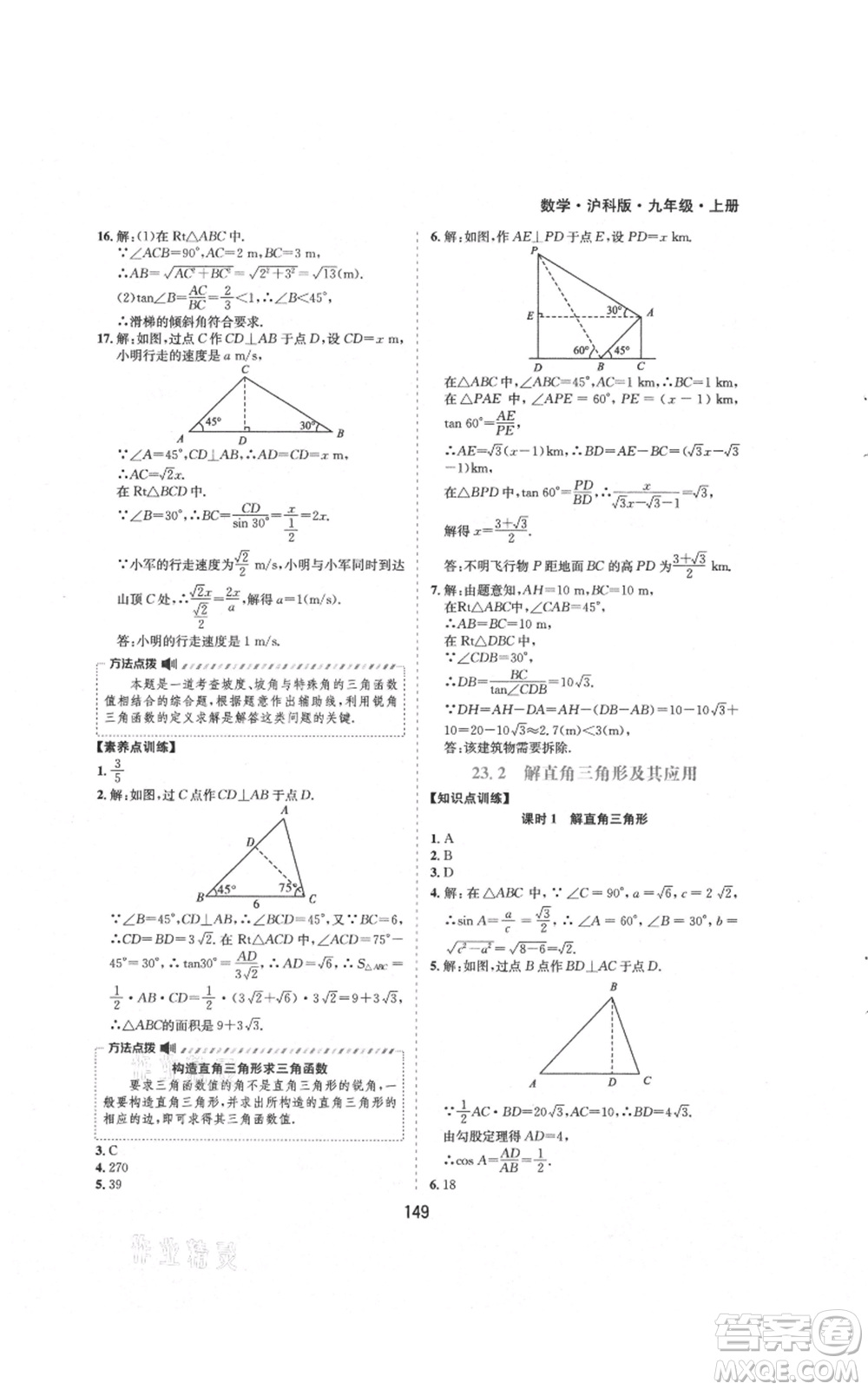 黃山書社2021新編基礎(chǔ)訓(xùn)練九年級(jí)上冊(cè)數(shù)學(xué)滬科版參考答案