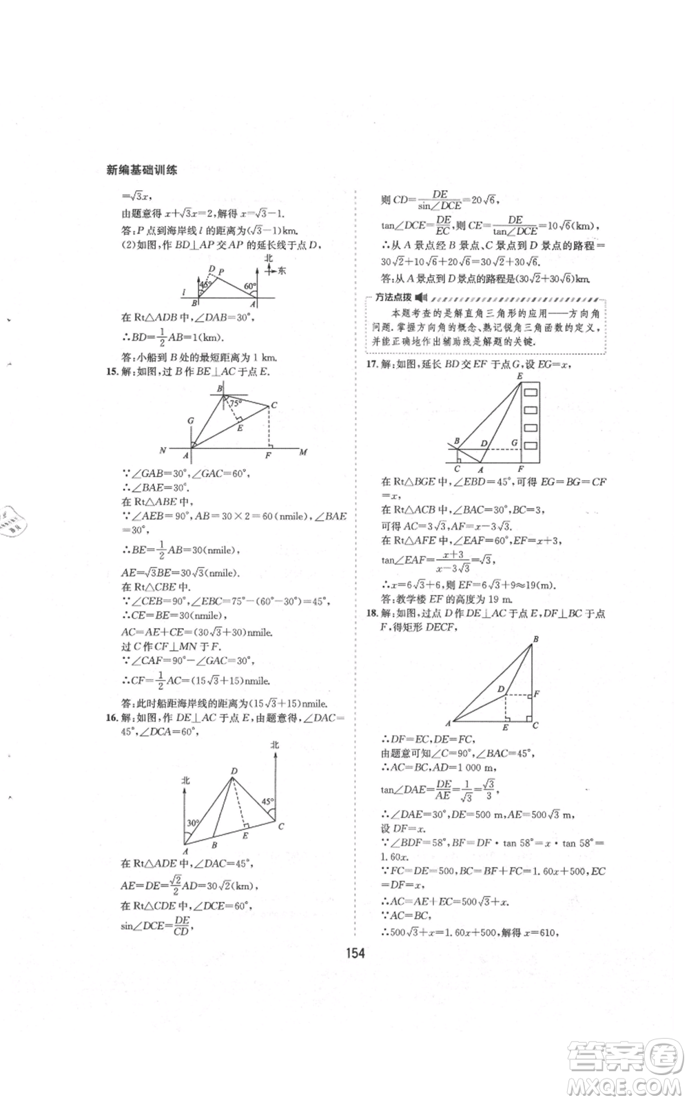 黃山書社2021新編基礎(chǔ)訓(xùn)練九年級(jí)上冊(cè)數(shù)學(xué)滬科版參考答案