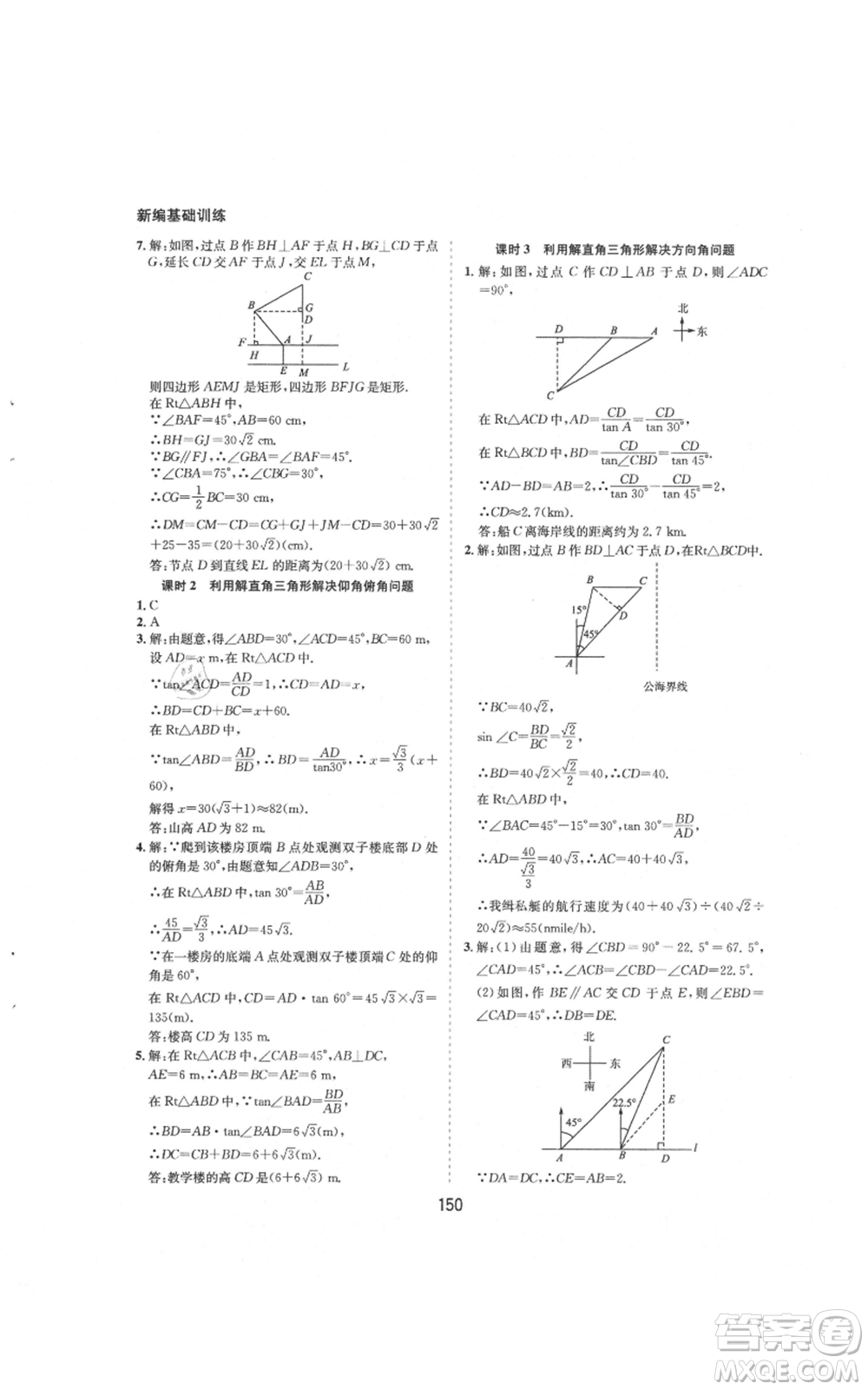 黃山書社2021新編基礎(chǔ)訓(xùn)練九年級(jí)上冊(cè)數(shù)學(xué)滬科版參考答案