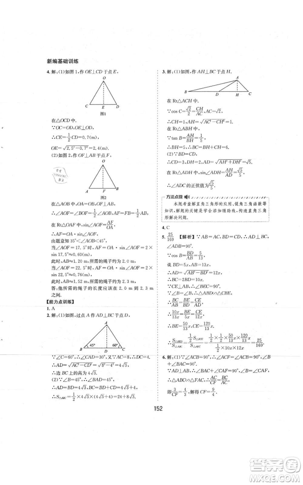 黃山書社2021新編基礎(chǔ)訓(xùn)練九年級(jí)上冊(cè)數(shù)學(xué)滬科版參考答案
