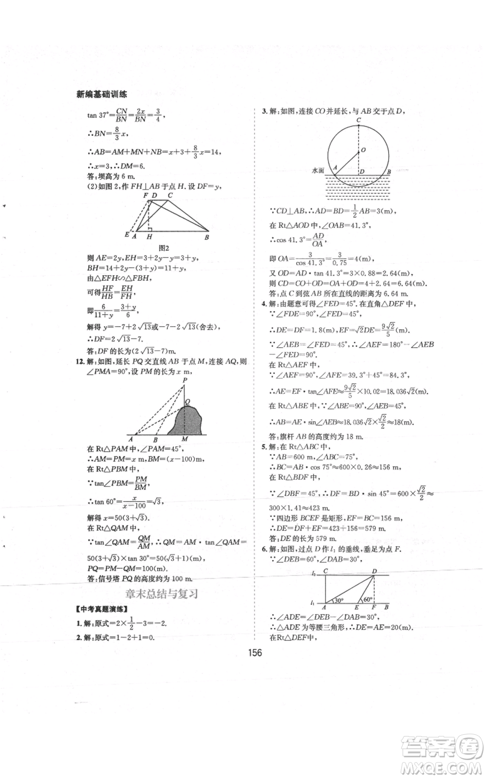 黃山書社2021新編基礎(chǔ)訓(xùn)練九年級(jí)上冊(cè)數(shù)學(xué)滬科版參考答案