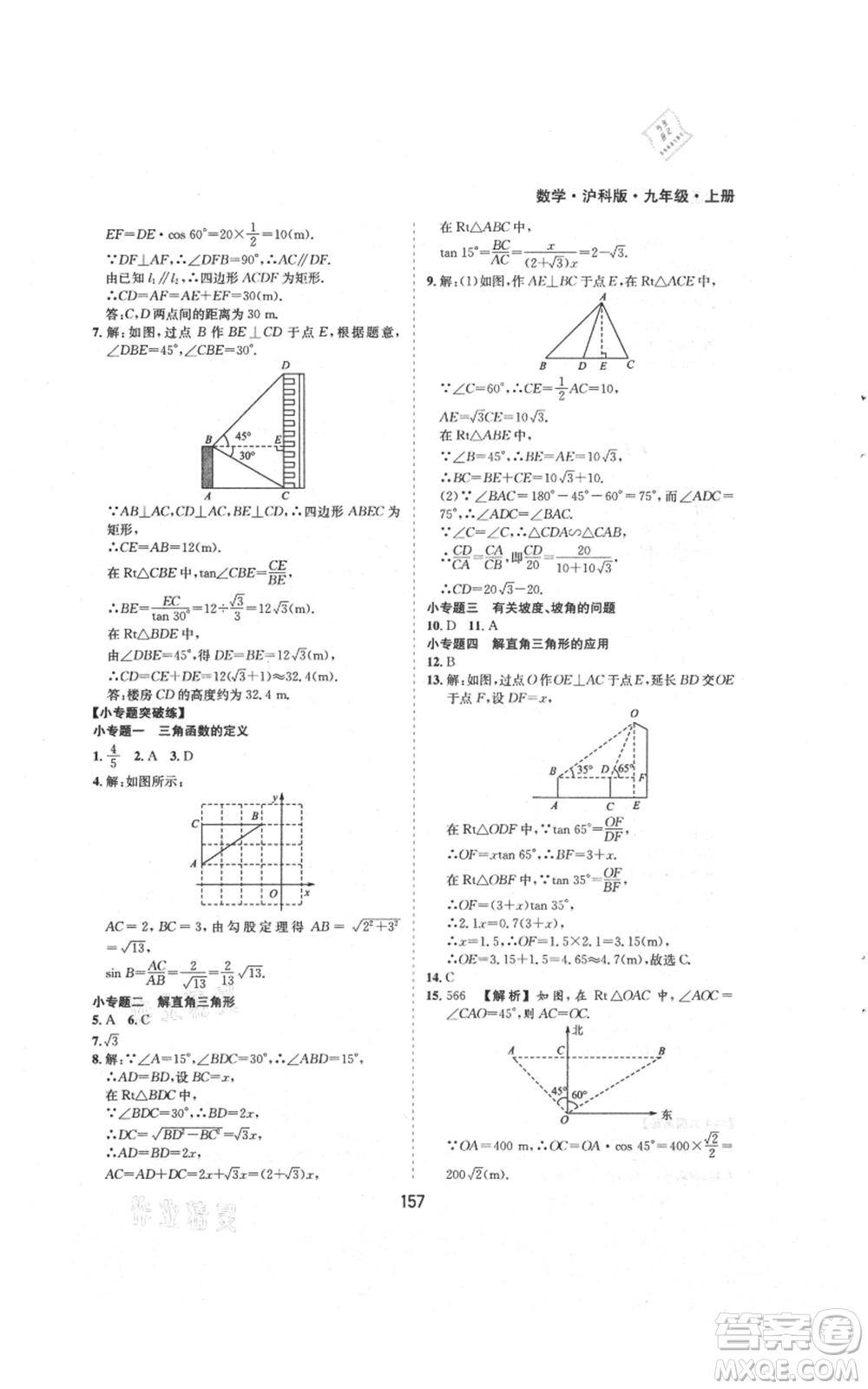 黃山書社2021新編基礎(chǔ)訓(xùn)練九年級(jí)上冊(cè)數(shù)學(xué)滬科版參考答案