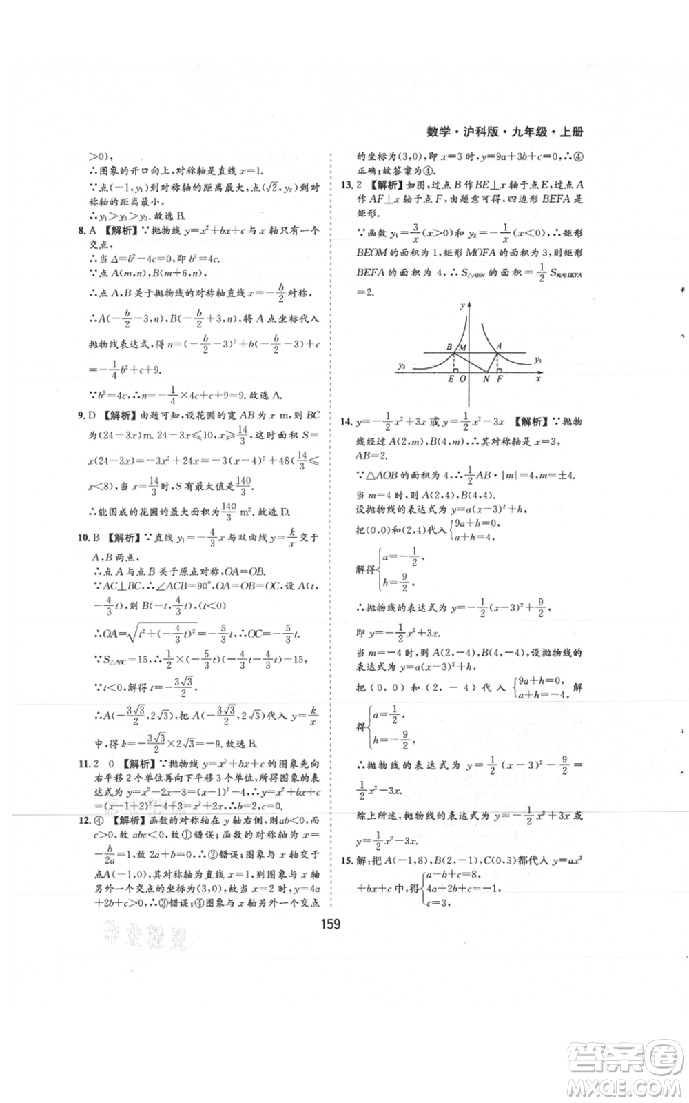 黃山書社2021新編基礎(chǔ)訓(xùn)練九年級(jí)上冊(cè)數(shù)學(xué)滬科版參考答案