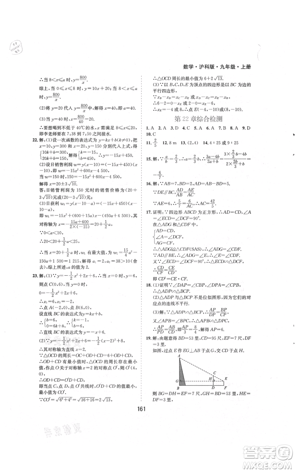黃山書社2021新編基礎(chǔ)訓(xùn)練九年級(jí)上冊(cè)數(shù)學(xué)滬科版參考答案
