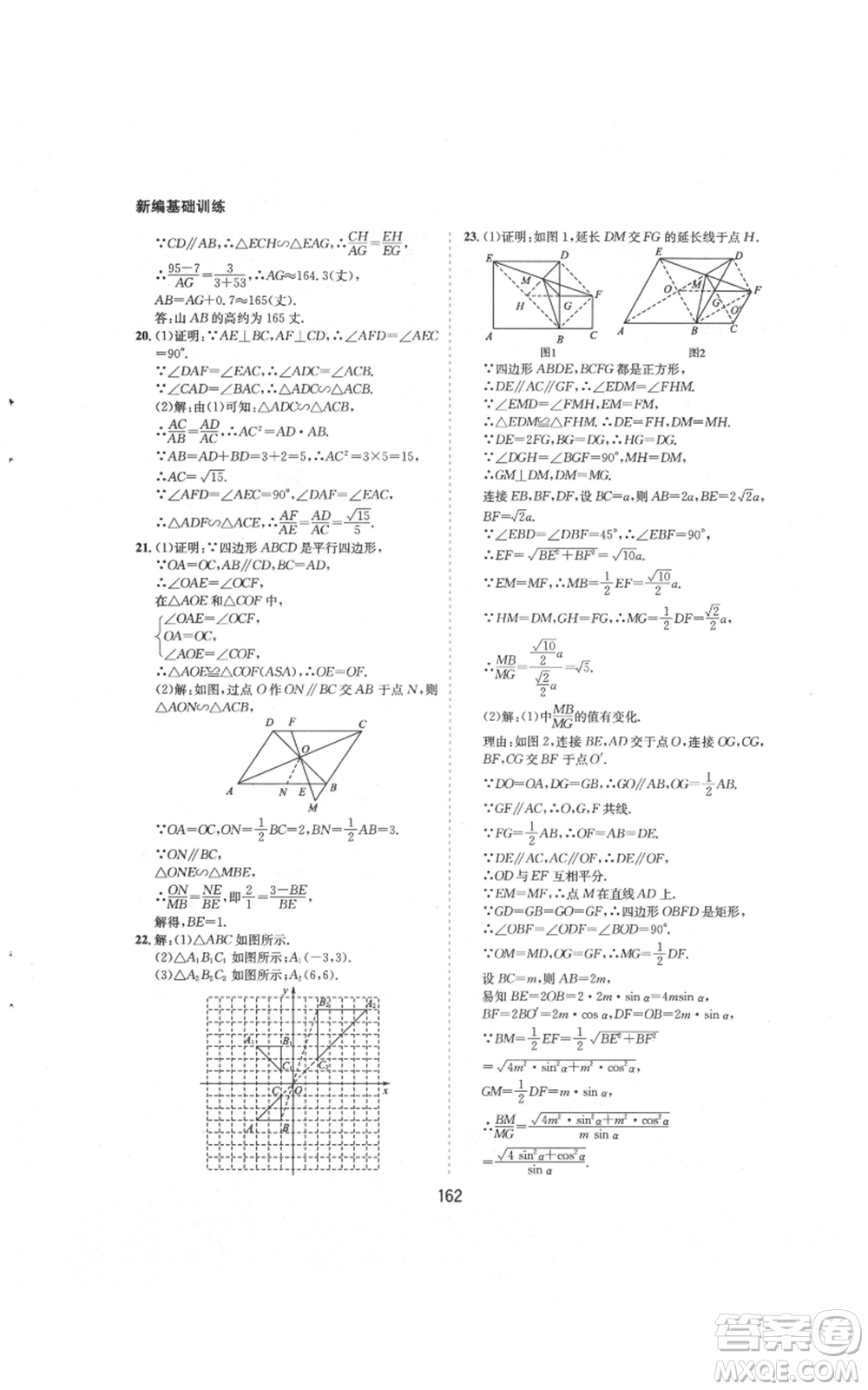 黃山書社2021新編基礎(chǔ)訓(xùn)練九年級(jí)上冊(cè)數(shù)學(xué)滬科版參考答案