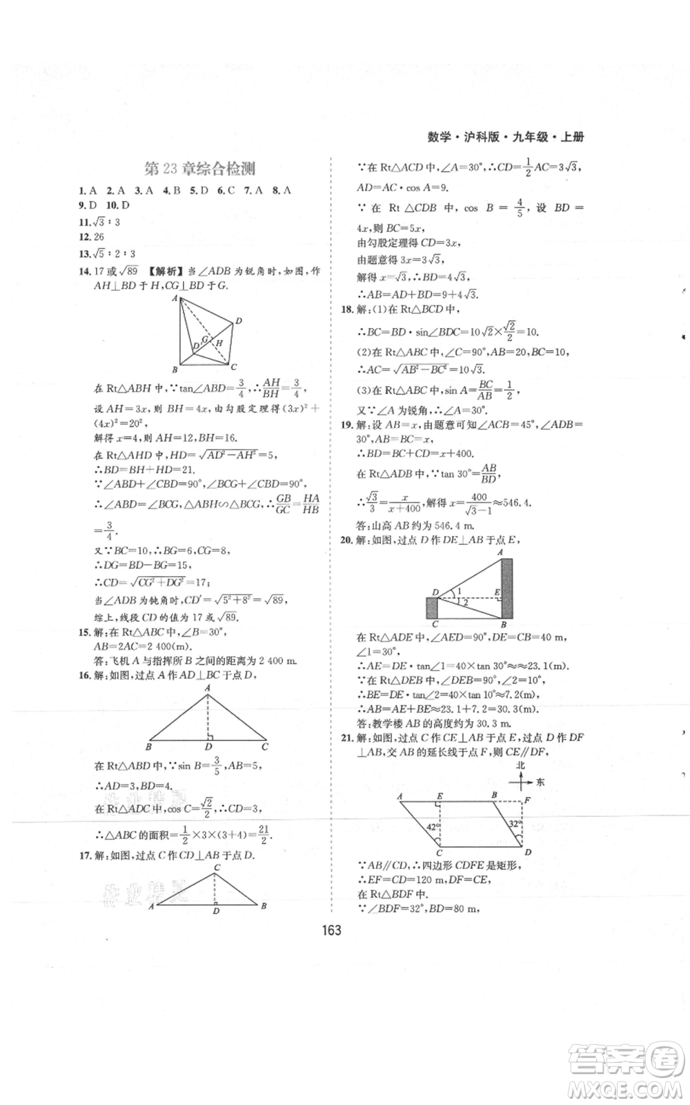黃山書社2021新編基礎(chǔ)訓(xùn)練九年級(jí)上冊(cè)數(shù)學(xué)滬科版參考答案