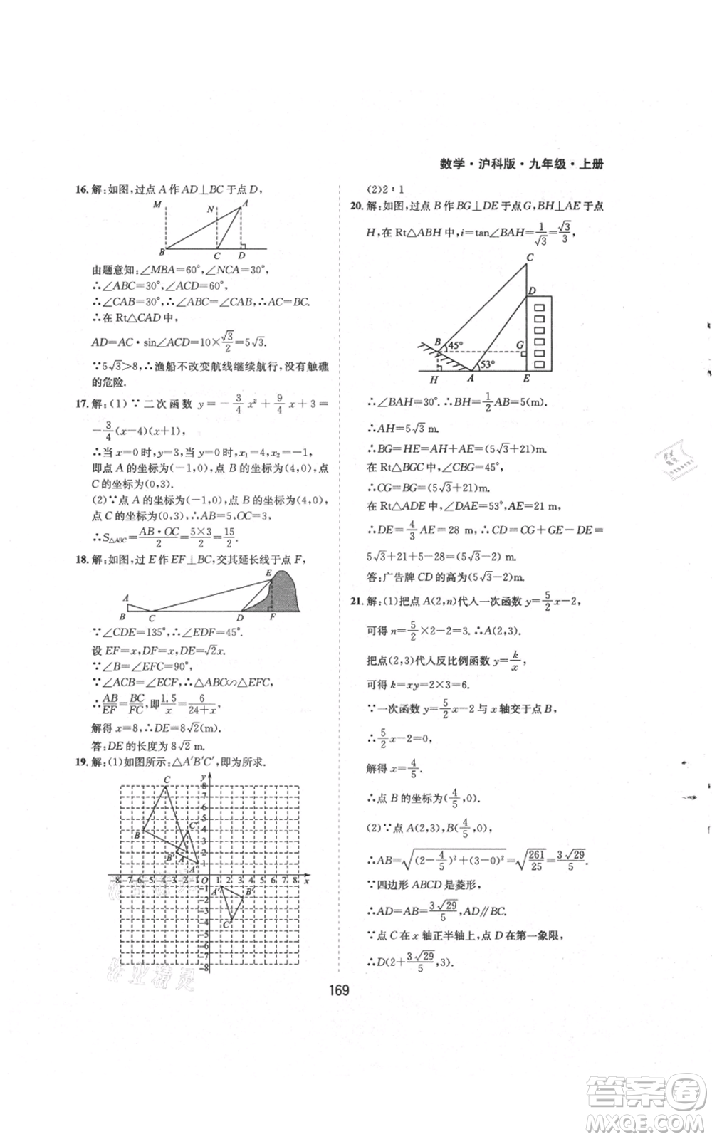 黃山書社2021新編基礎(chǔ)訓(xùn)練九年級(jí)上冊(cè)數(shù)學(xué)滬科版參考答案