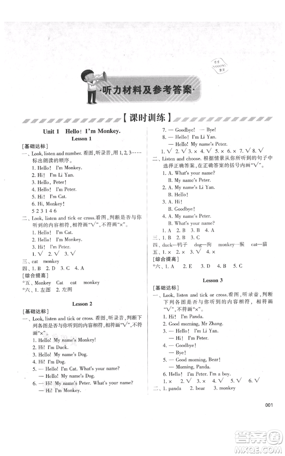 天津教育出版社2021學(xué)習(xí)質(zhì)量監(jiān)測三年級(jí)上冊(cè)英語人教版參考答案