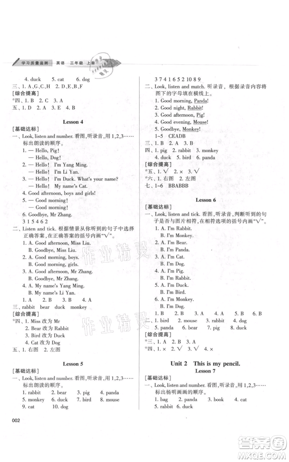 天津教育出版社2021學(xué)習(xí)質(zhì)量監(jiān)測三年級(jí)上冊(cè)英語人教版參考答案