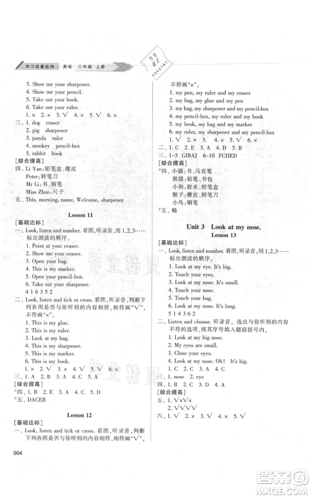 天津教育出版社2021學(xué)習(xí)質(zhì)量監(jiān)測三年級(jí)上冊(cè)英語人教版參考答案