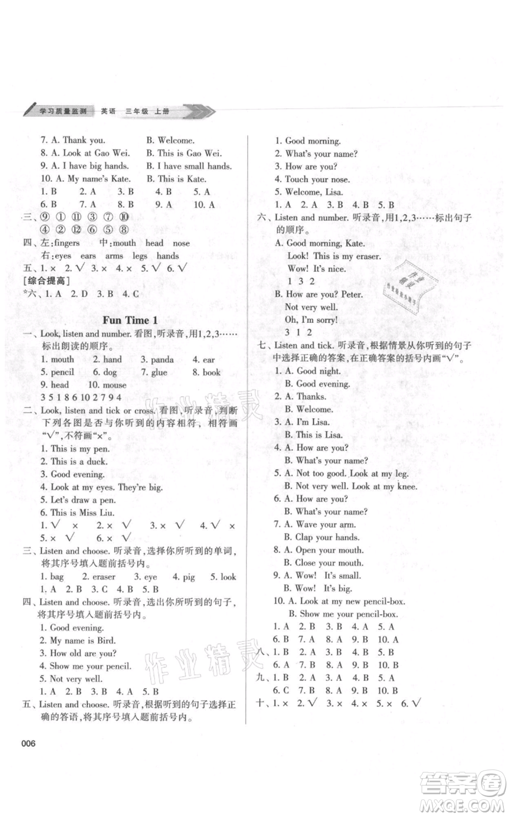 天津教育出版社2021學(xué)習(xí)質(zhì)量監(jiān)測三年級(jí)上冊(cè)英語人教版參考答案