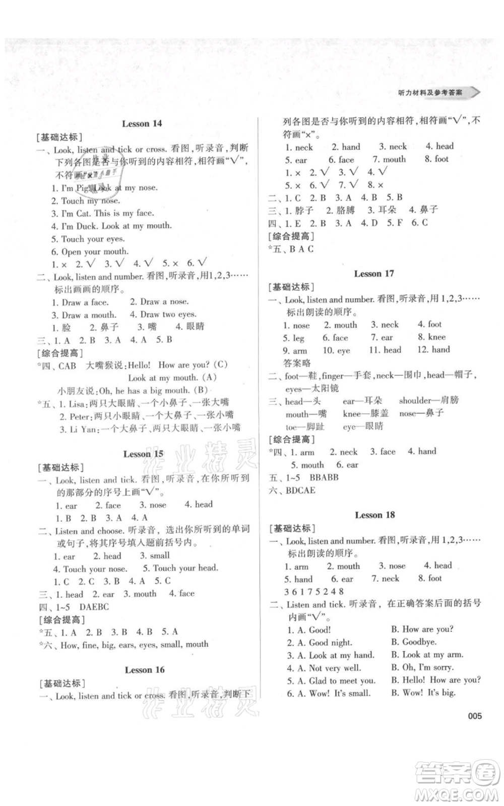 天津教育出版社2021學(xué)習(xí)質(zhì)量監(jiān)測三年級(jí)上冊(cè)英語人教版參考答案