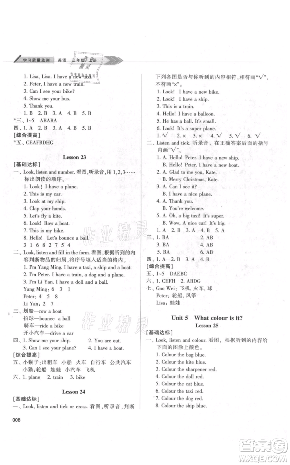天津教育出版社2021學(xué)習(xí)質(zhì)量監(jiān)測三年級(jí)上冊(cè)英語人教版參考答案
