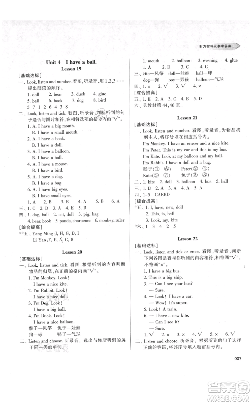 天津教育出版社2021學(xué)習(xí)質(zhì)量監(jiān)測三年級(jí)上冊(cè)英語人教版參考答案