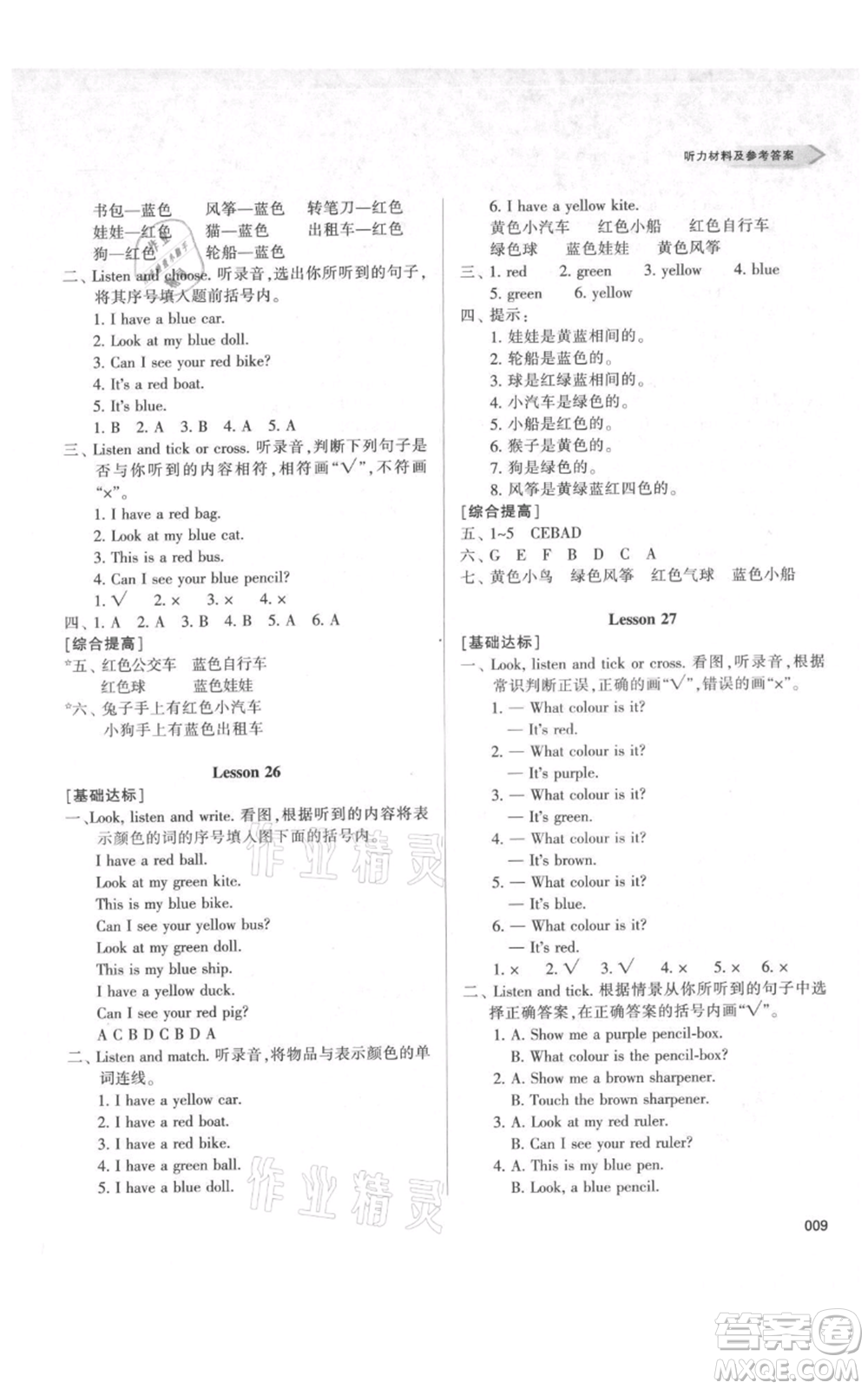 天津教育出版社2021學(xué)習(xí)質(zhì)量監(jiān)測三年級(jí)上冊(cè)英語人教版參考答案