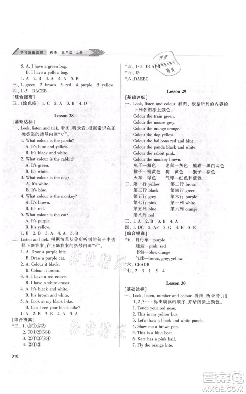 天津教育出版社2021學(xué)習(xí)質(zhì)量監(jiān)測三年級(jí)上冊(cè)英語人教版參考答案