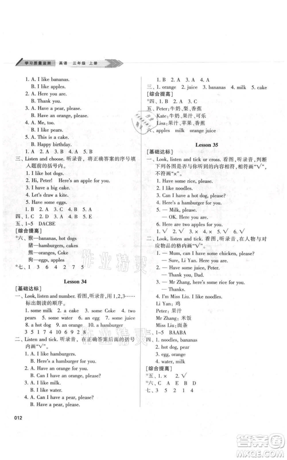天津教育出版社2021學(xué)習(xí)質(zhì)量監(jiān)測三年級(jí)上冊(cè)英語人教版參考答案