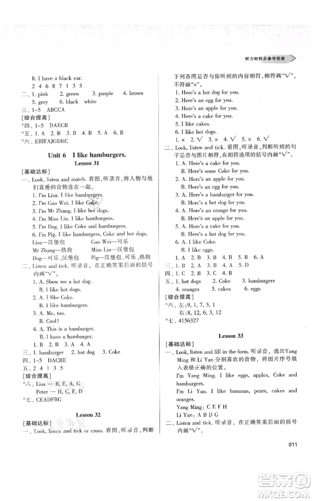 天津教育出版社2021學(xué)習(xí)質(zhì)量監(jiān)測三年級(jí)上冊(cè)英語人教版參考答案