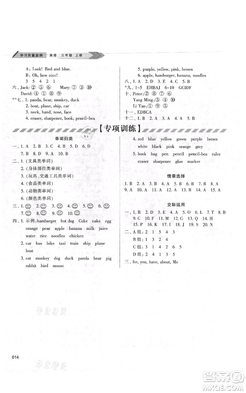 天津教育出版社2021學(xué)習(xí)質(zhì)量監(jiān)測三年級(jí)上冊(cè)英語人教版參考答案