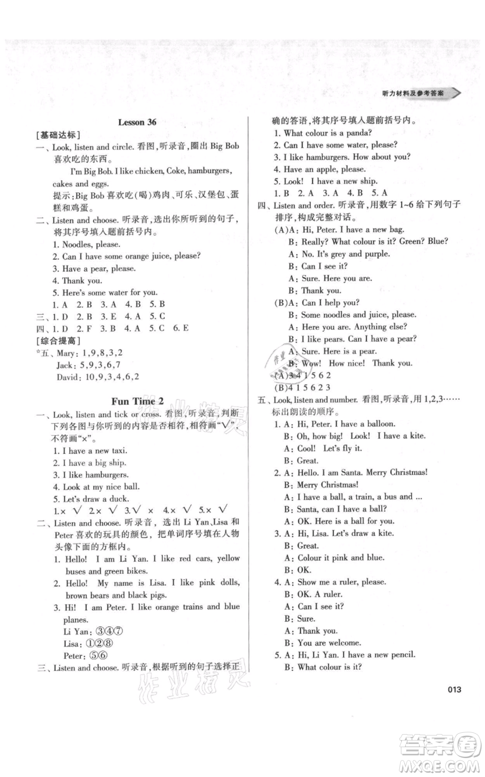 天津教育出版社2021學(xué)習(xí)質(zhì)量監(jiān)測三年級(jí)上冊(cè)英語人教版參考答案