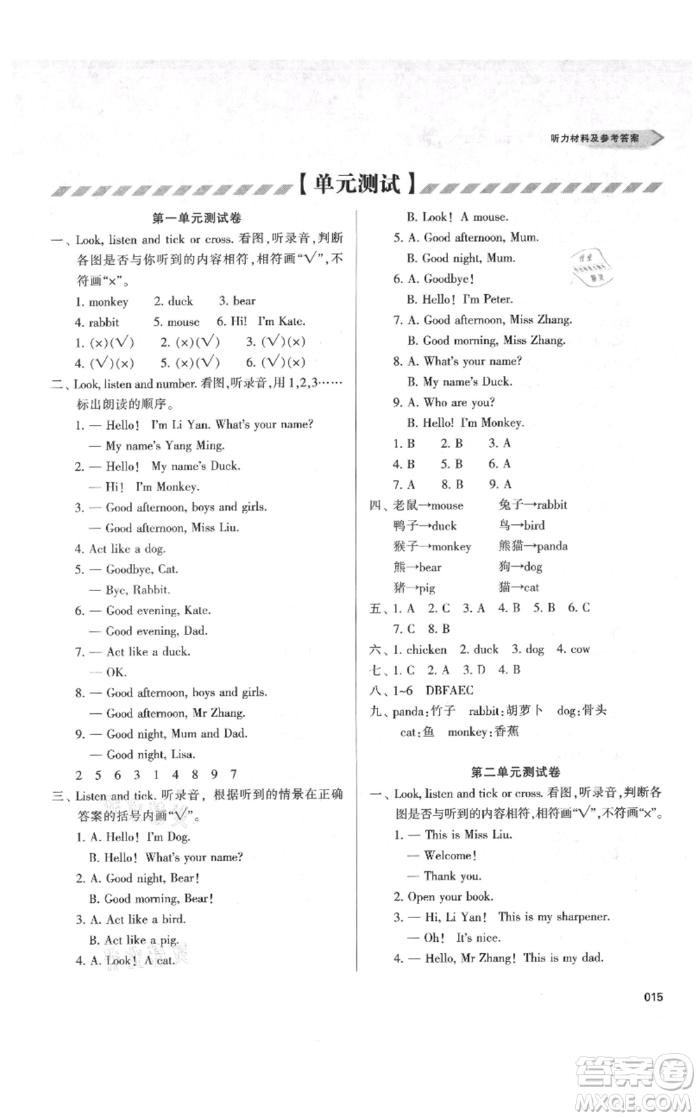 天津教育出版社2021學(xué)習(xí)質(zhì)量監(jiān)測三年級(jí)上冊(cè)英語人教版參考答案